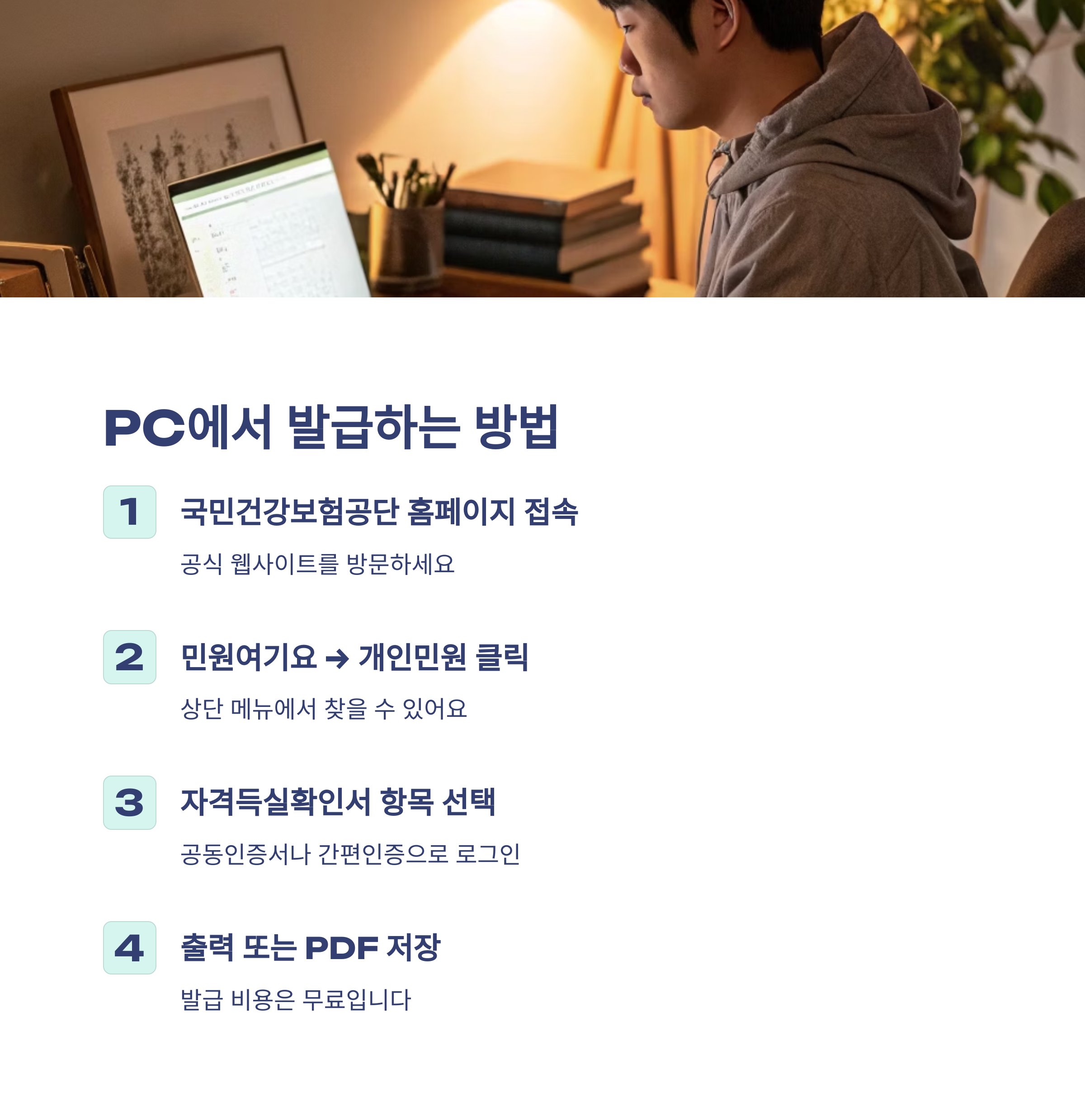 건강보험자격득실확인서 발급 방법
