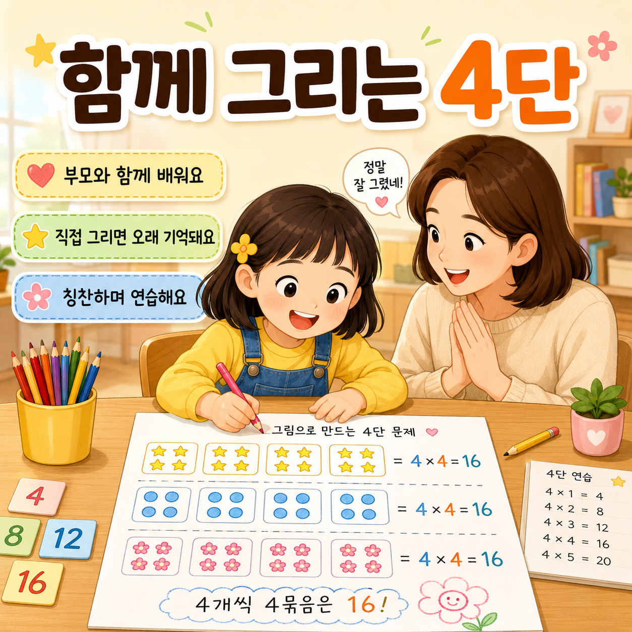부모와 함께 그리면 오래 기억돼요