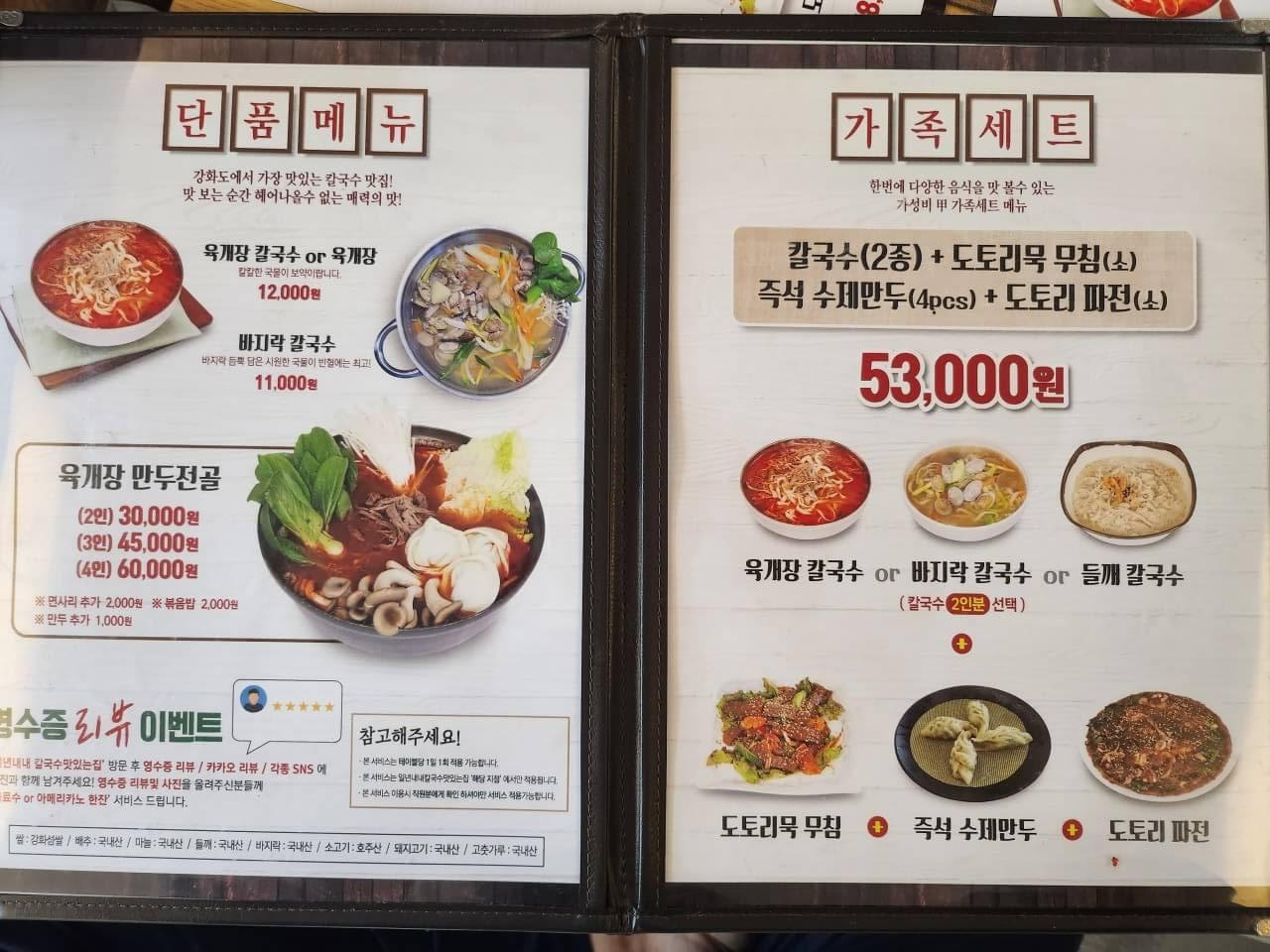 생방송투데이 수제만두 인천 강화 소문의 맛집