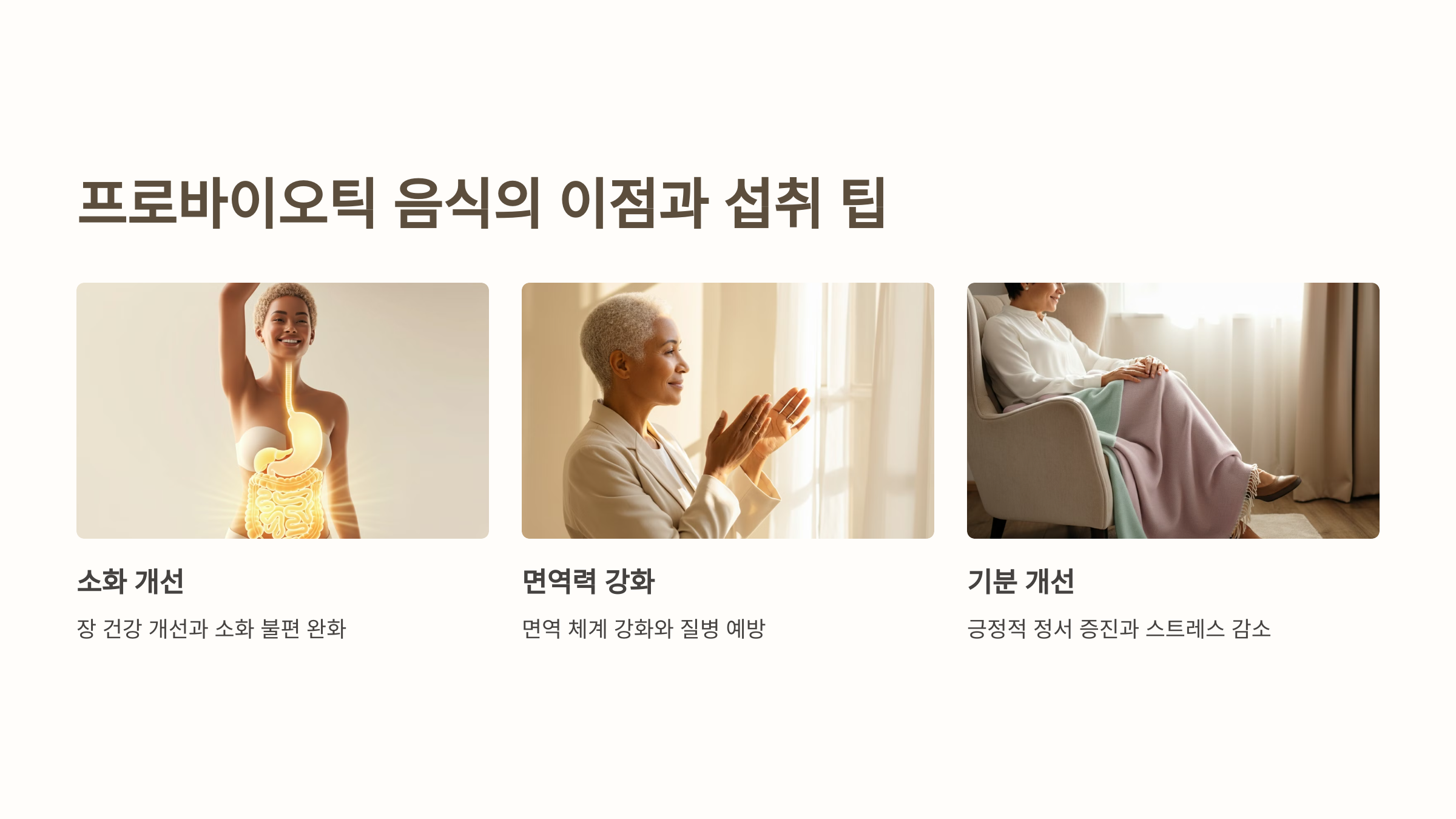 프로바이오틱 음식이 좋은 이유와 섭취방법