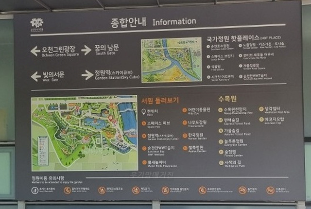 순천만국가정원 어린이 동물원 서문 순천여행 24년 11월 사진