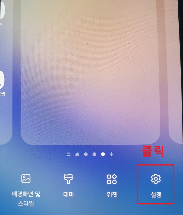 설정 클릭함