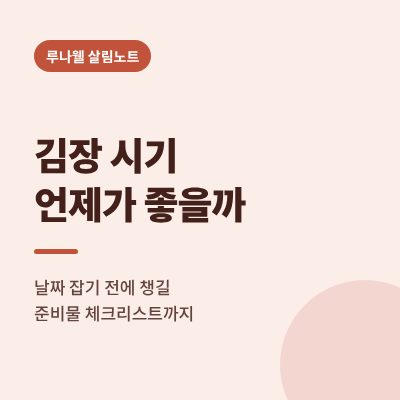 김장 시기