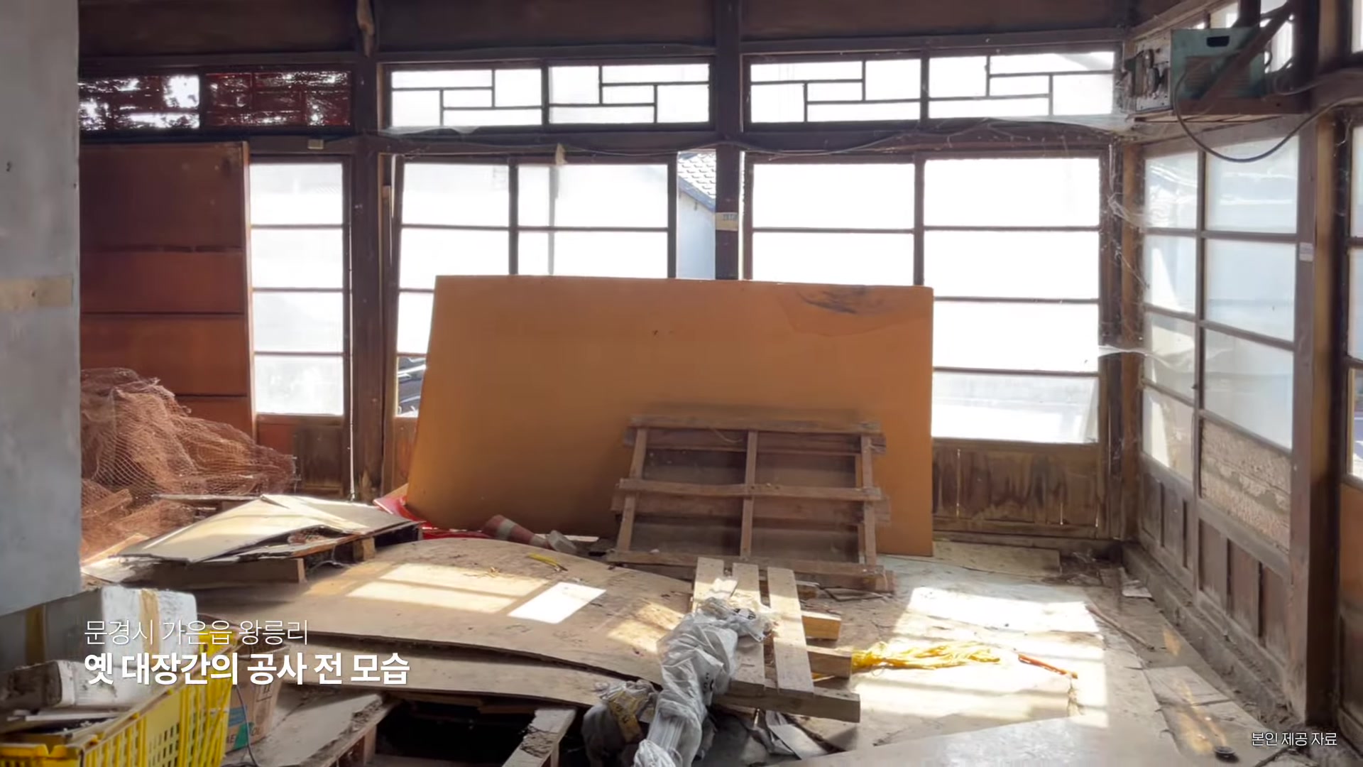 옛 대장간의 공사 전 모습