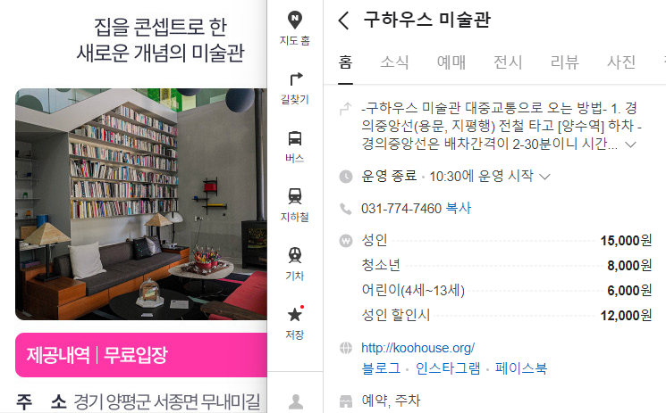 경기투어패스 구하우스 미술관