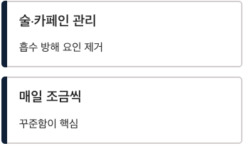 비타민B2 흡수율 높이는 방법