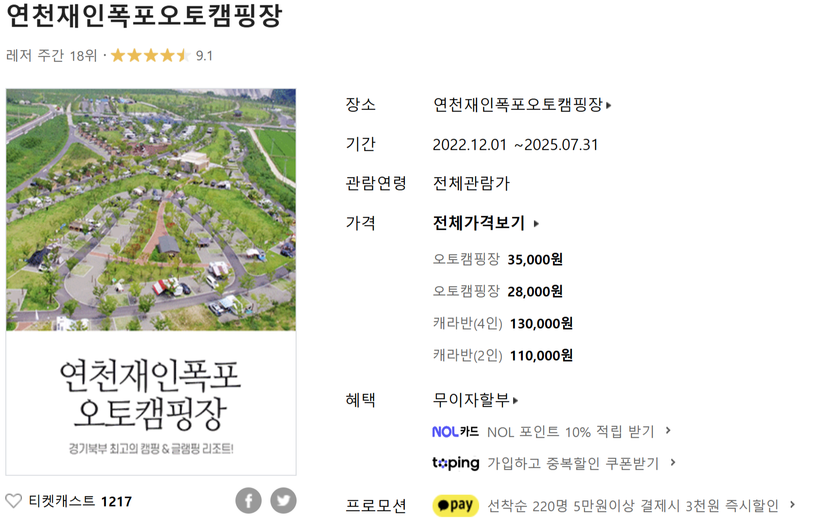 연천 재인폭포 오토캠핑장 예약하러 가기