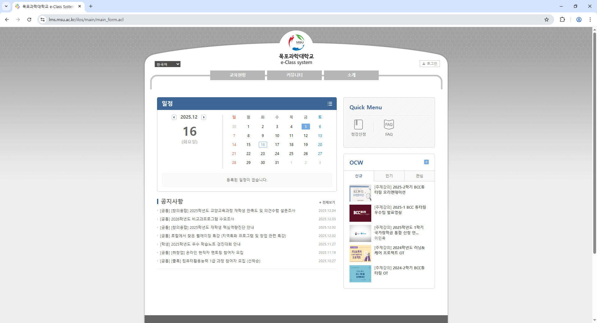 목포과학대학교