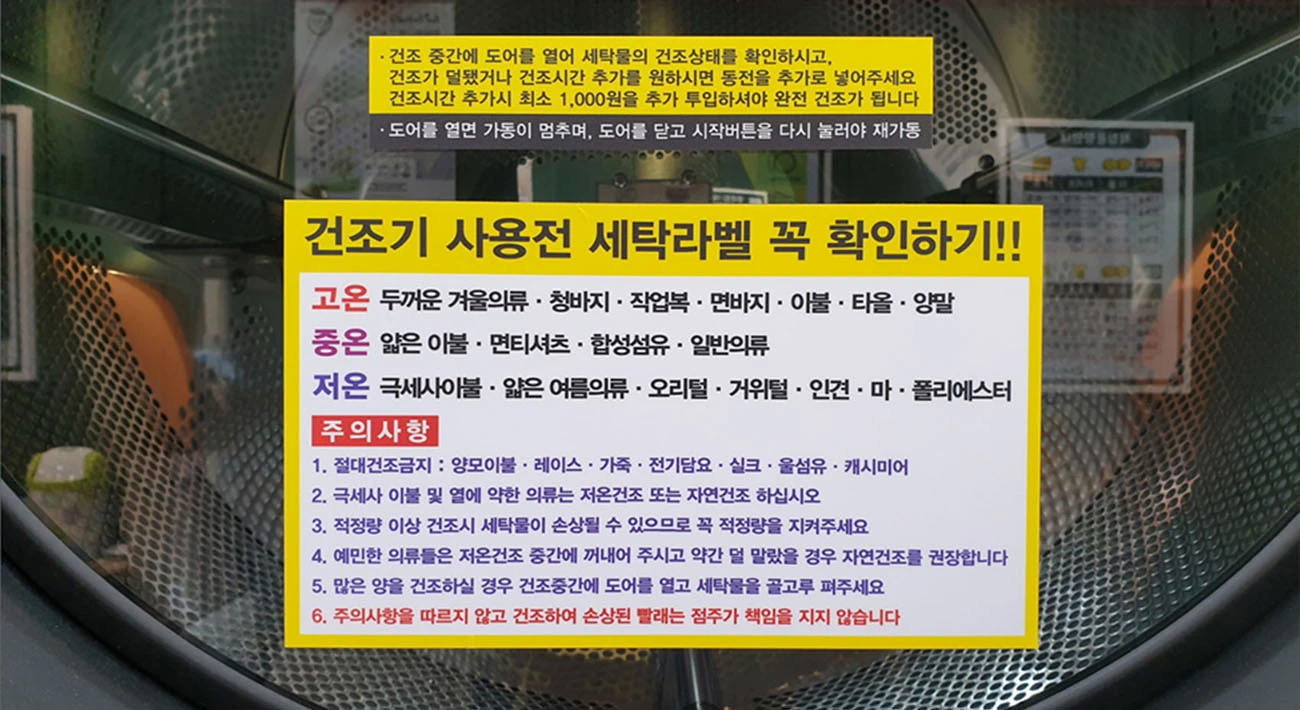건조기 고온 중온 저온 빨래 종류