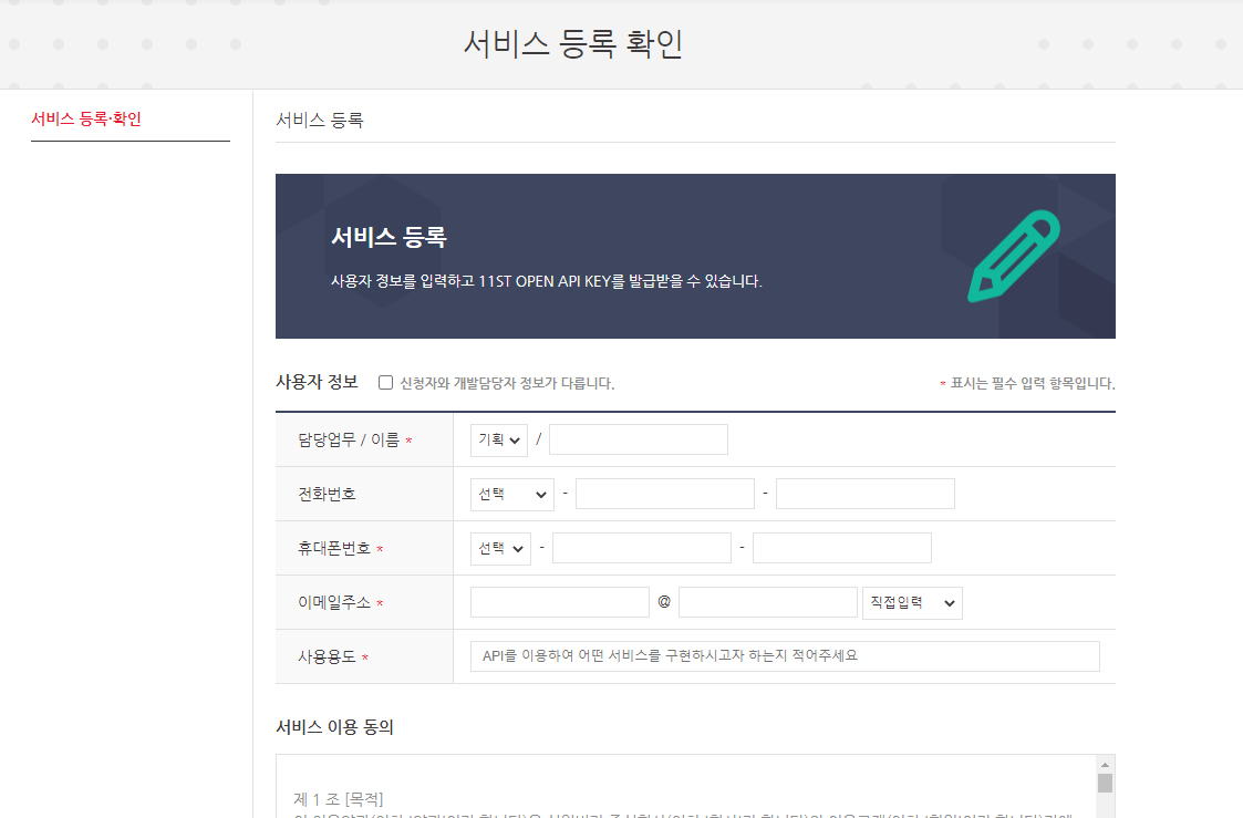 11번가 넥스트엔진 오픈마켓API연동 기본세팅방법