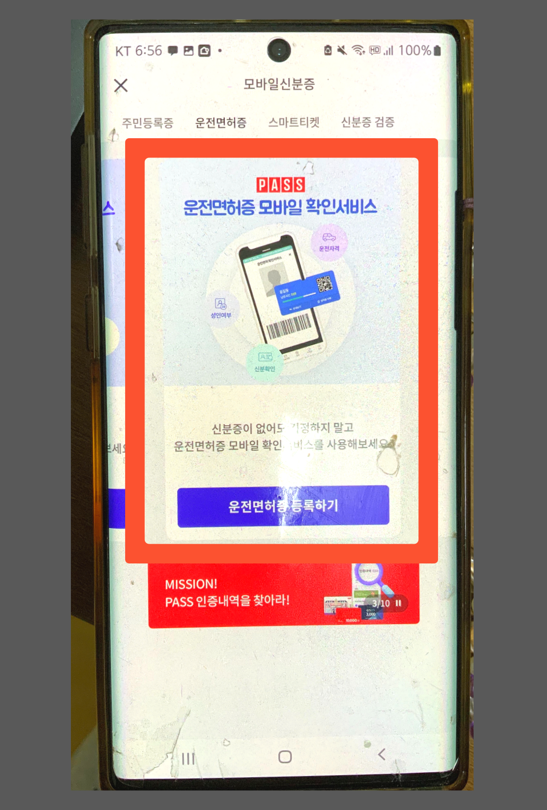 pass앱 신분증 운전면허증 등록