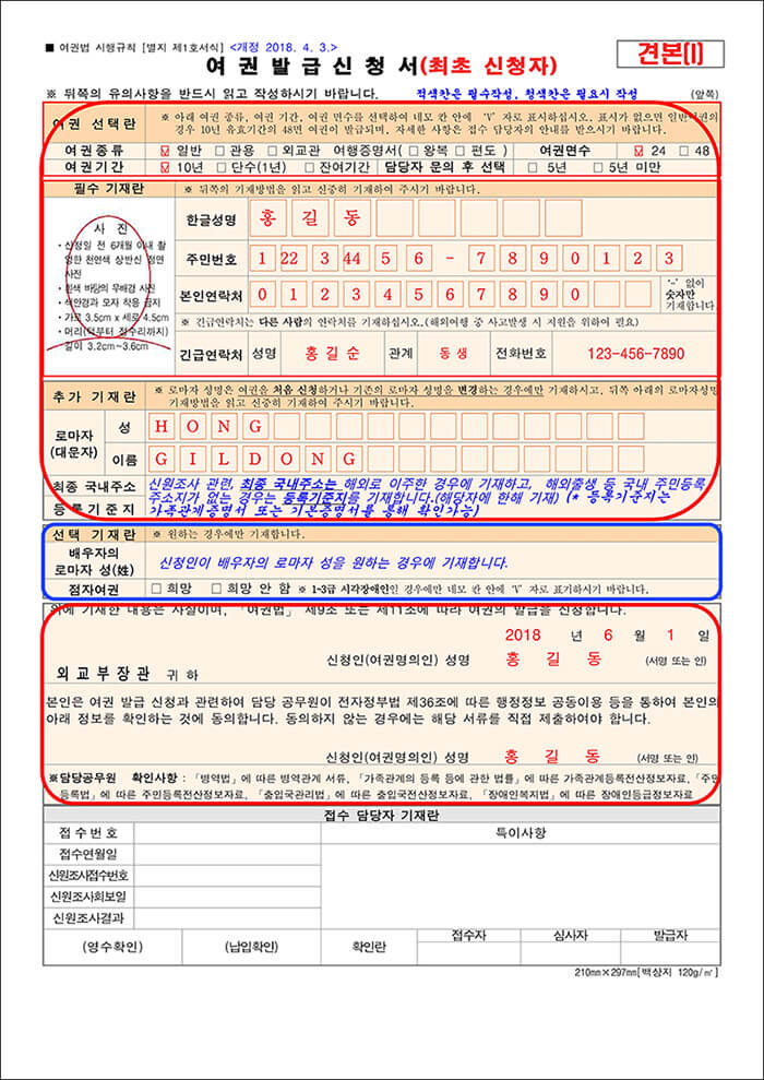 여권 발급 신청서 양식