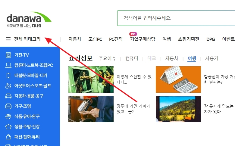 다나와 전체 카테고리 메뉴
