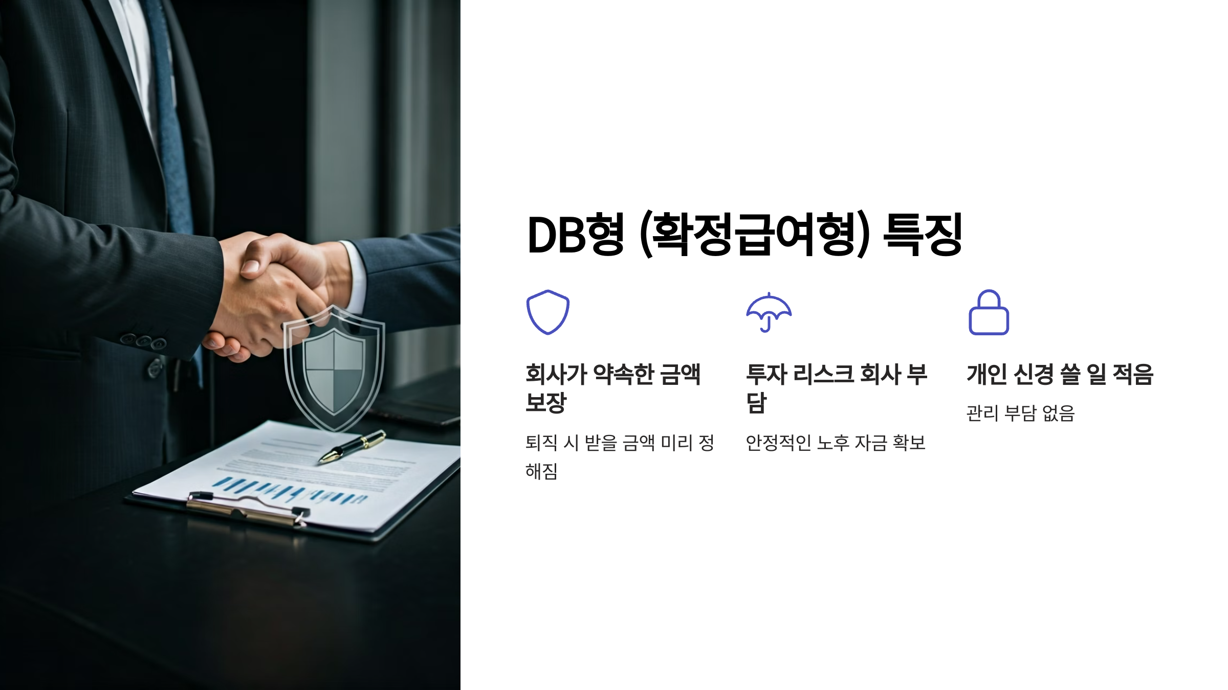 퇴직연금 DB형 특징