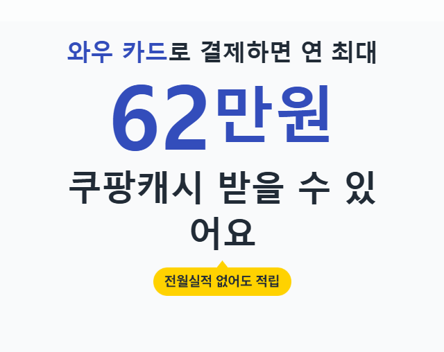 최대 62만원의 혜택