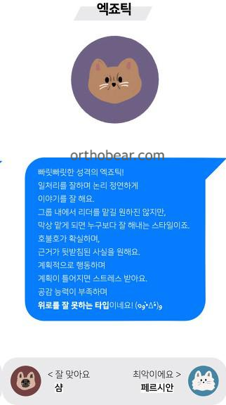 엑죠틱 mbti
