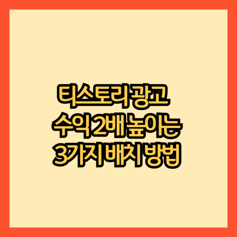 티스토리-광고넣-기