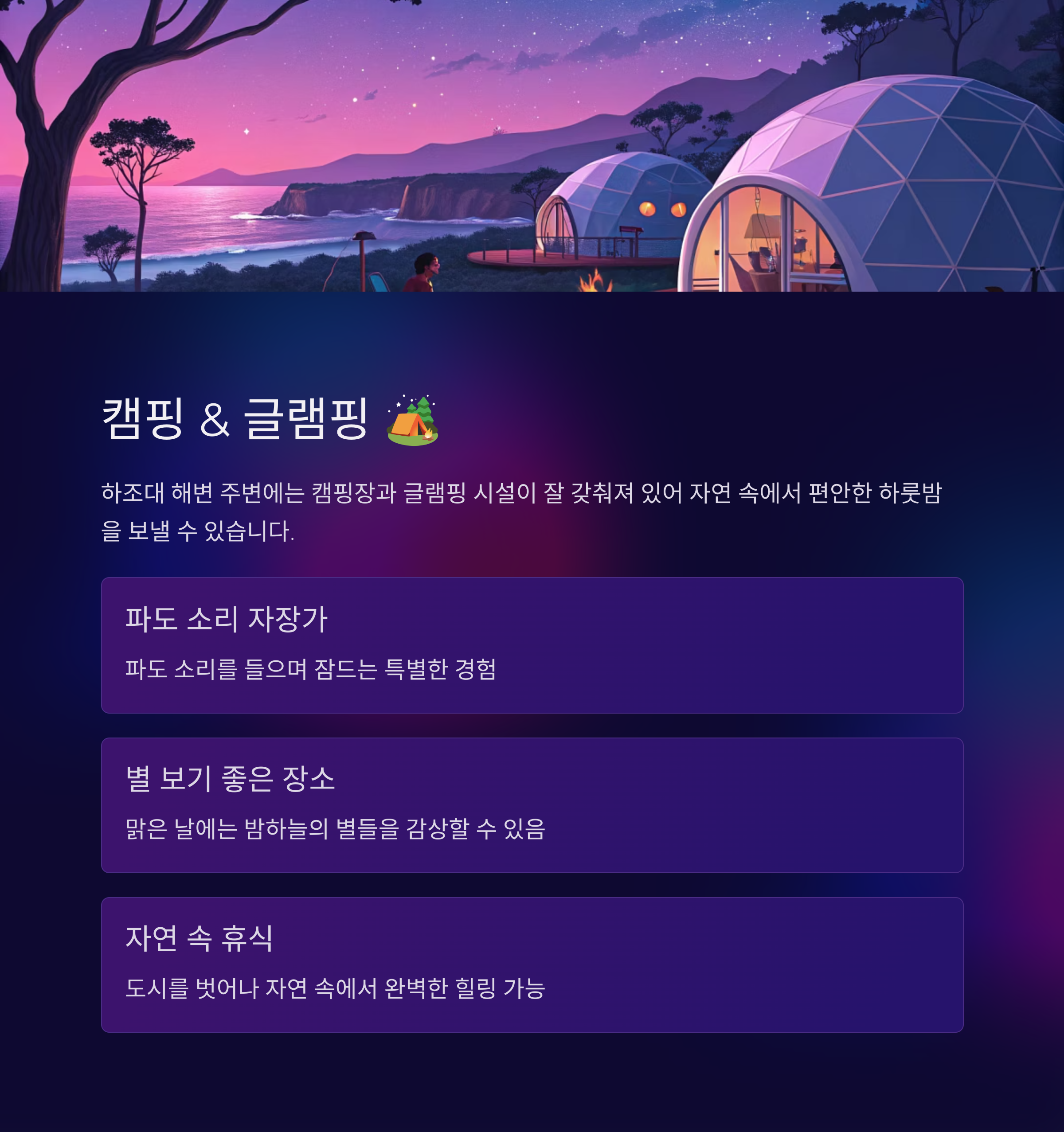 양양 하조대 해변: 서핑부터 일출까지! 완벽한 여름휴가 가이드