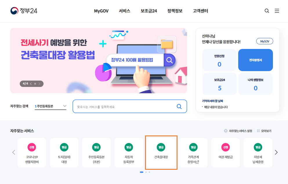 01. 정부24 - 건축물대장 클릭