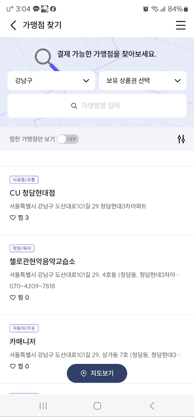 서울페이 사용법 가맹점 사용처