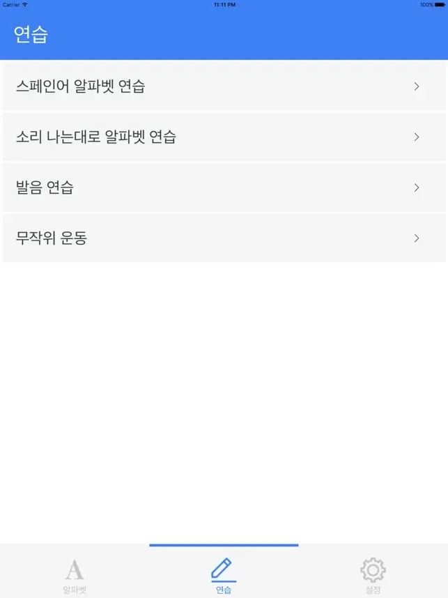 아이폰 기초 스페인어 공부 어플 학습 앱-9 아이폰 기초 스페인어 공부 어플 학습 앱-9