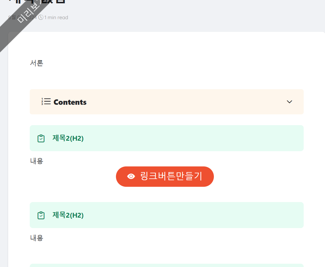 구글 블로그 스팟 서식 만들기 화면