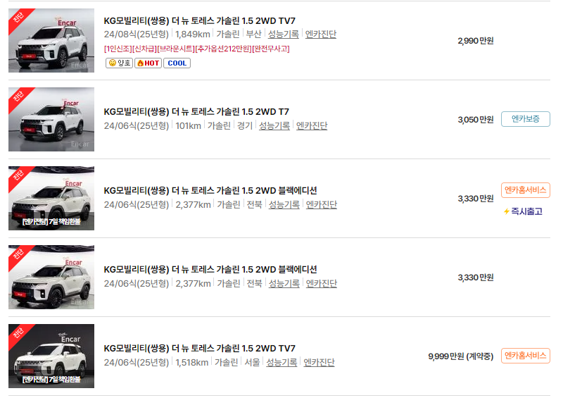 KG모빌리티 토레스 중고차 가격 시세표 24년10월