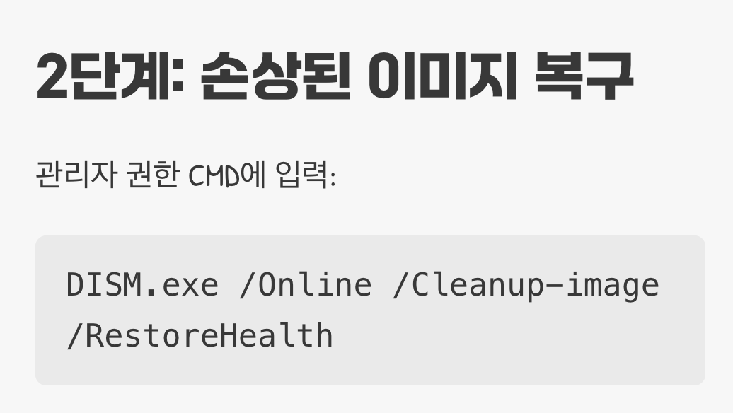 2단계: 손상된 이미지 '복구'하기