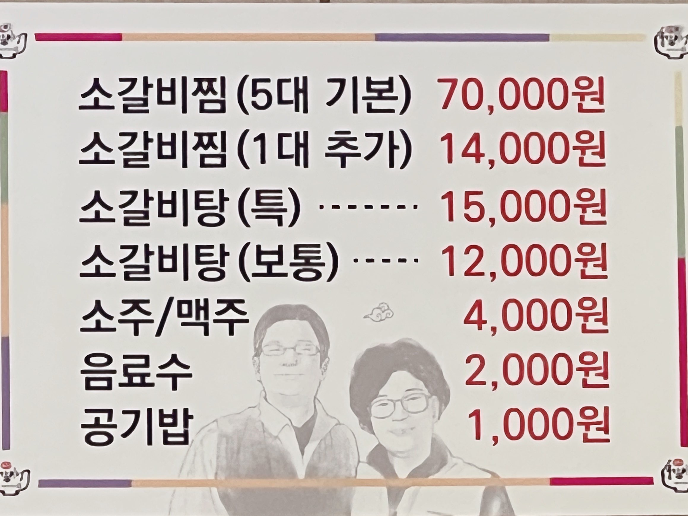 고흥 동강 소문난갈비탕