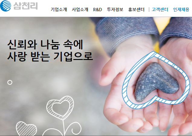 삼천리-홈페이지-도시가스