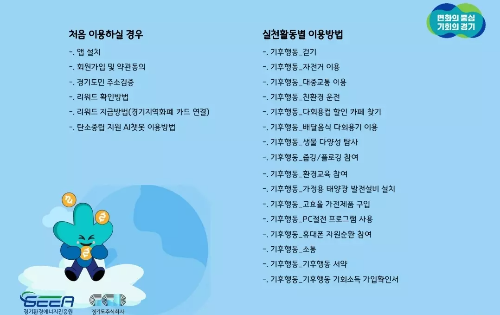 경기도+기후행동+기회소득+매뉴얼+목차