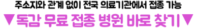 2026-임신부-독감-무료접종-9월-시작일-준비물-확인