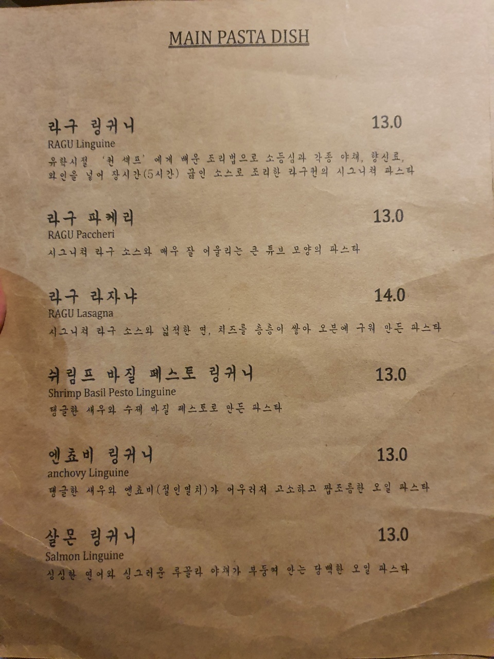 회기 파스타 맛집 라구퀸 메뉴