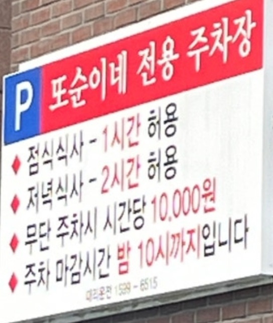 영등포-냉이된장찌개-또순이네-주차장