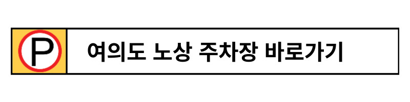 여의도벚꽃축제