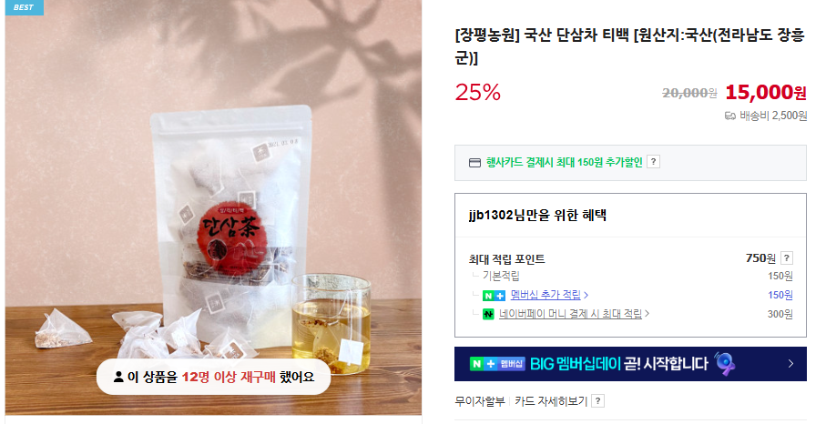 단삼 5가지 효능 및 가격 (+ 복용 재배 방법 모종 부작용)