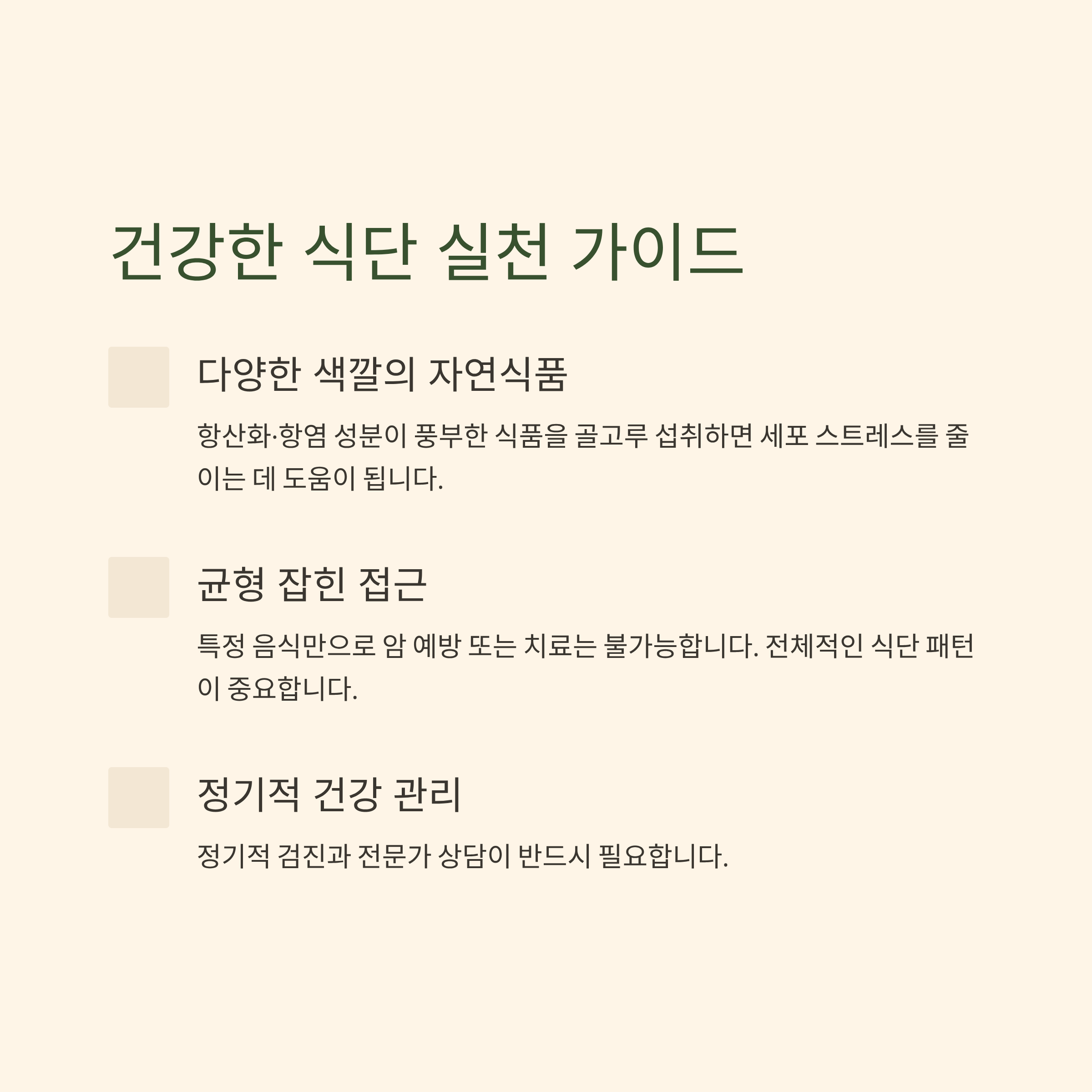 건강식단 실천 가이드