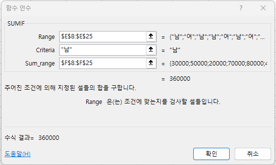 엑셀 SUMIF 함수 사용법2