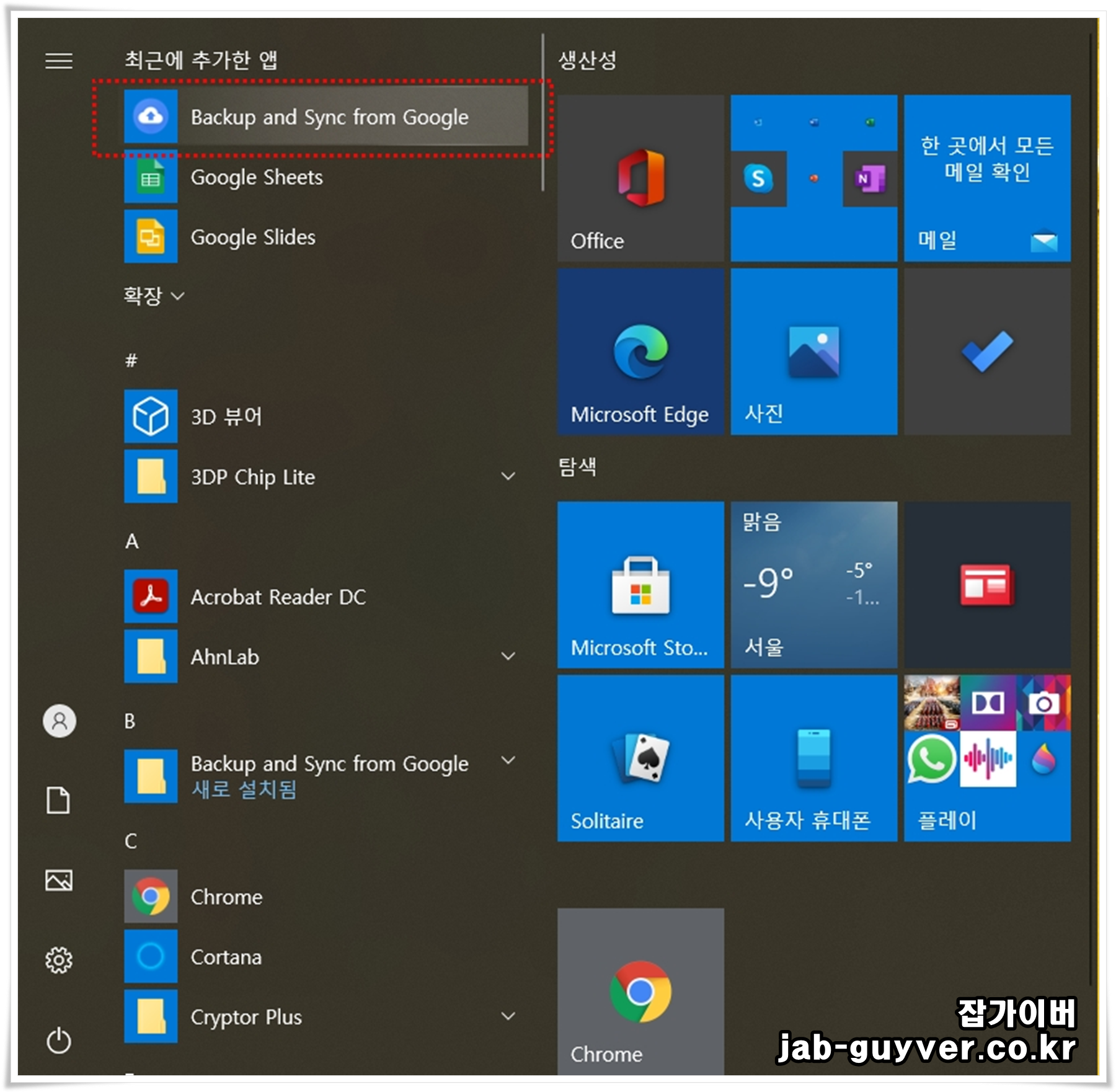 Windows 바탕화면에 설치된 구글 관련 앱 아이콘