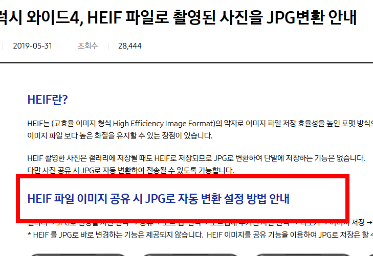 갤럭시 heic jpg 변환 사이트 소개