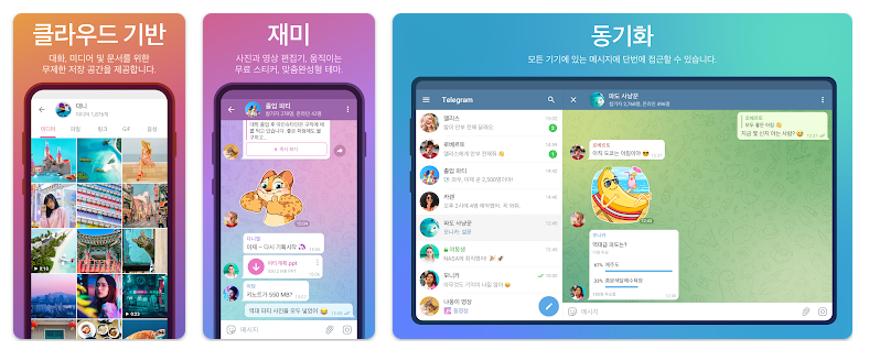 텔레그램 앱 어플 다운로드 가입방법