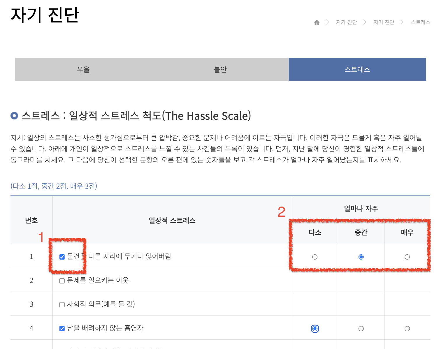 연세대 스트레스 자가진단 테스트 - 연세대학교 출처 2