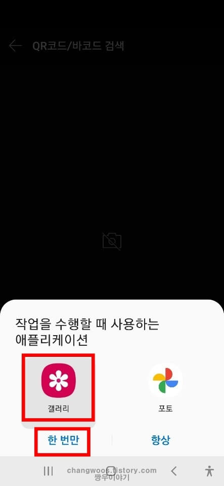qr코드 이미지 스캔방법3