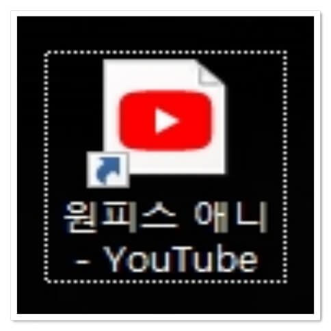 유튜브 사이트 바로가기 이동