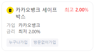 파킹통장, 이자 높은 적금, 케이뱅크, 카카오뱅크, 토스뱅크, 케이뱅크 파킹통장, 케이뱅크 플러스박스, 카카오뱅크 파킹통장, 카카오뱅크 세이프박스, 토스뱅크 파킹통장, 토스뱅크 통장, 카뱅 세이프박스, 이자 높은 상품, 적금 금리, 금리 높은 파킹통장