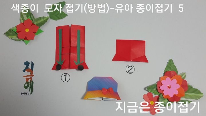 쉬운모자 접기 방법 5)의 설명에 따라 접으며 모자의 윗 부분을 접는 과정입니다.