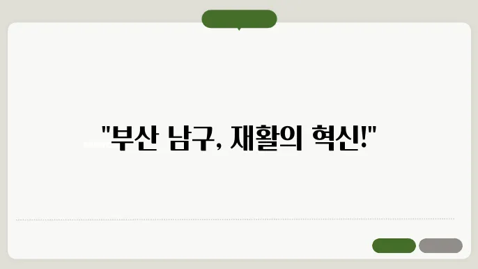 부산 남구 재활병원 추천 BEST 5곳