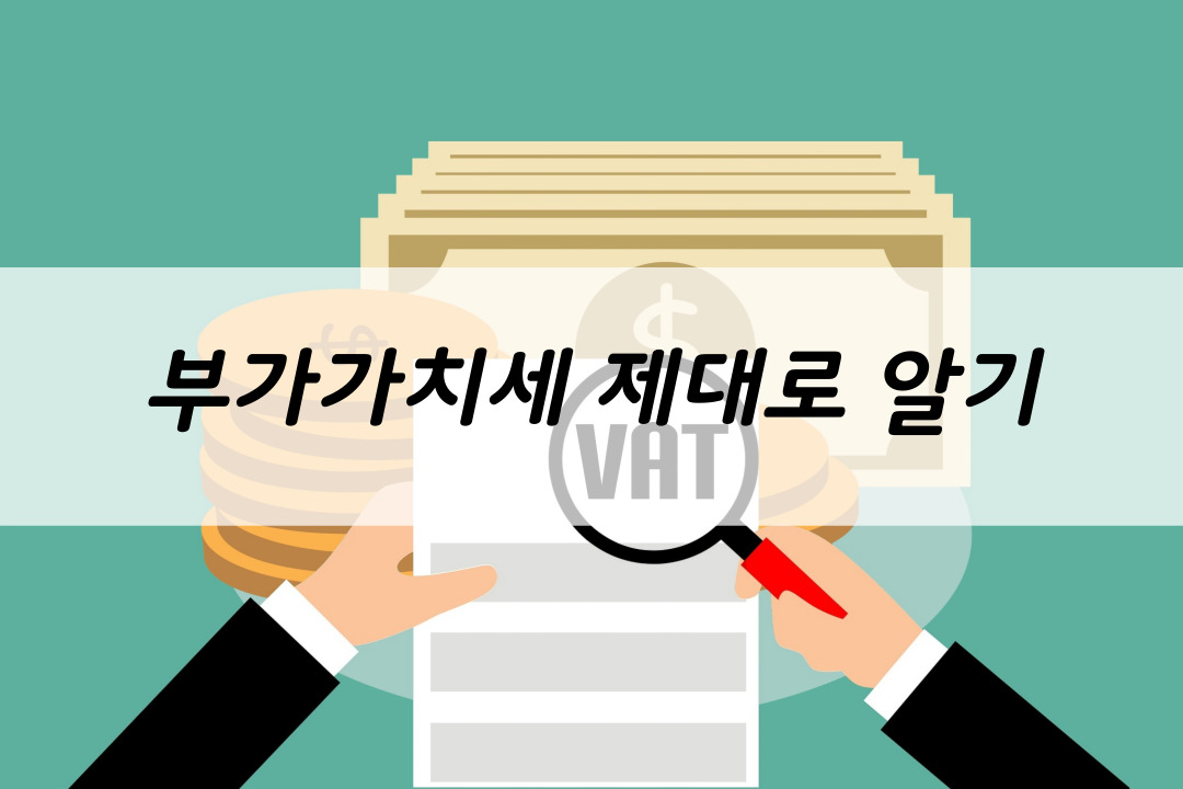 머니트리, 돈되는이야기, 부가가치세