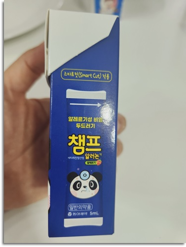 유아 어린이 알레르기 두드러기 챔프 알러논