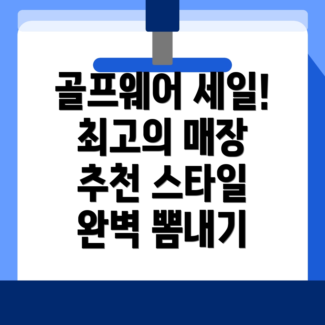 골프 의류 쇼핑